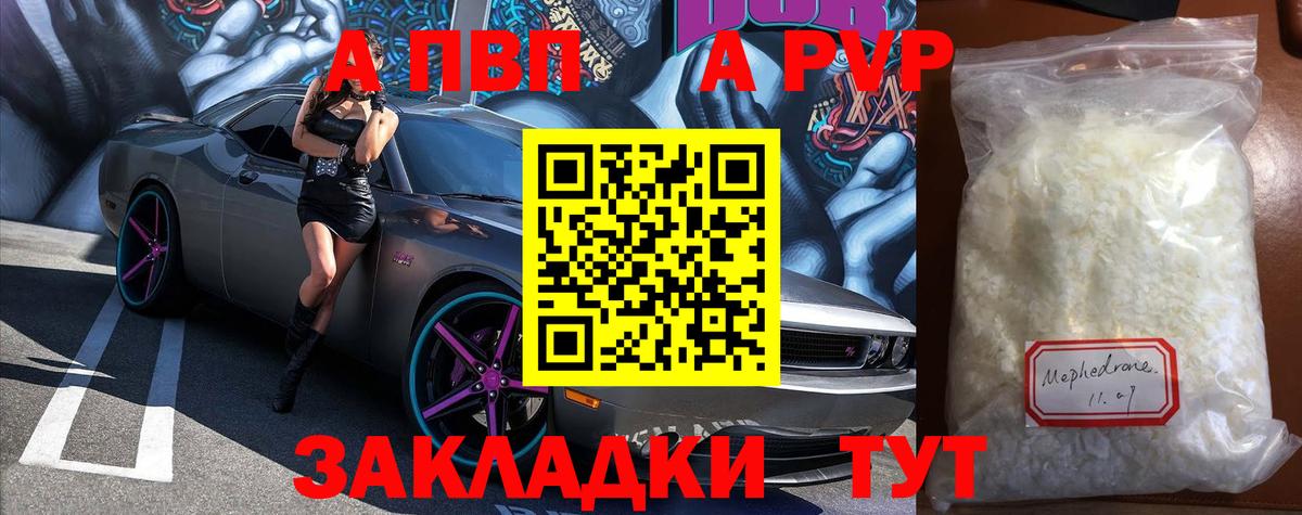 A-PVP  A-PVP Соль  Энгельс  Вход с VPN  Альфа ПВП крисы CK  A-PVP крисы CK 