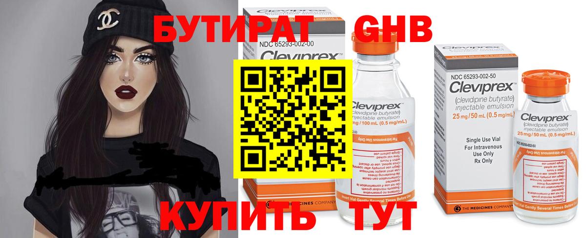 Бутират бутандиол Энгельс
