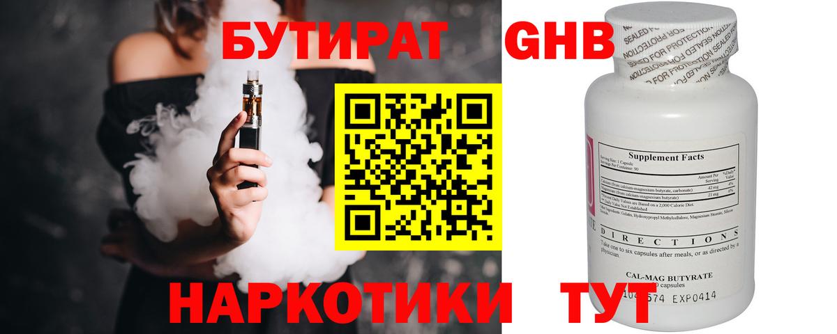 БУТИРАТ  Вход с VPN  Энгельс  БУТИРАТ Butirat 