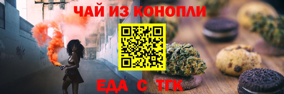Печенье с ТГК марихуана  Вход с VPN  Энгельс 