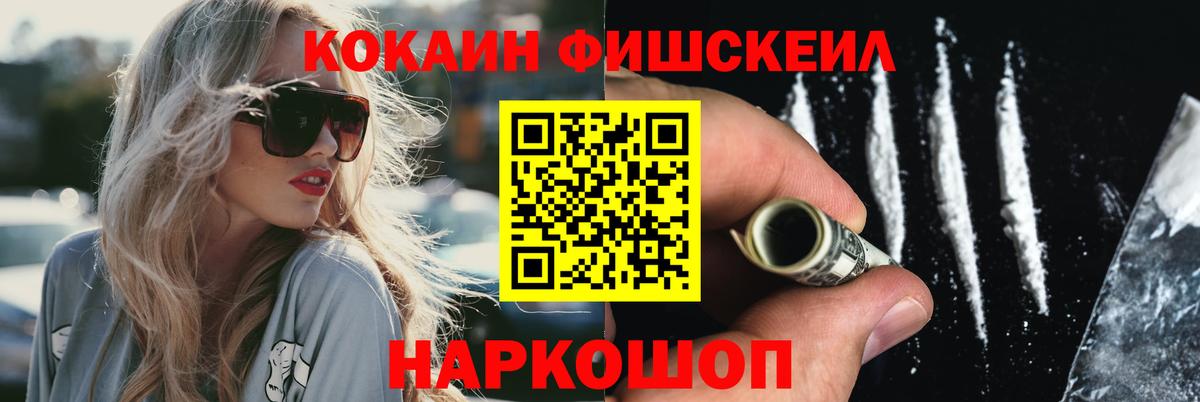 Кокаин FishScale Энгельс