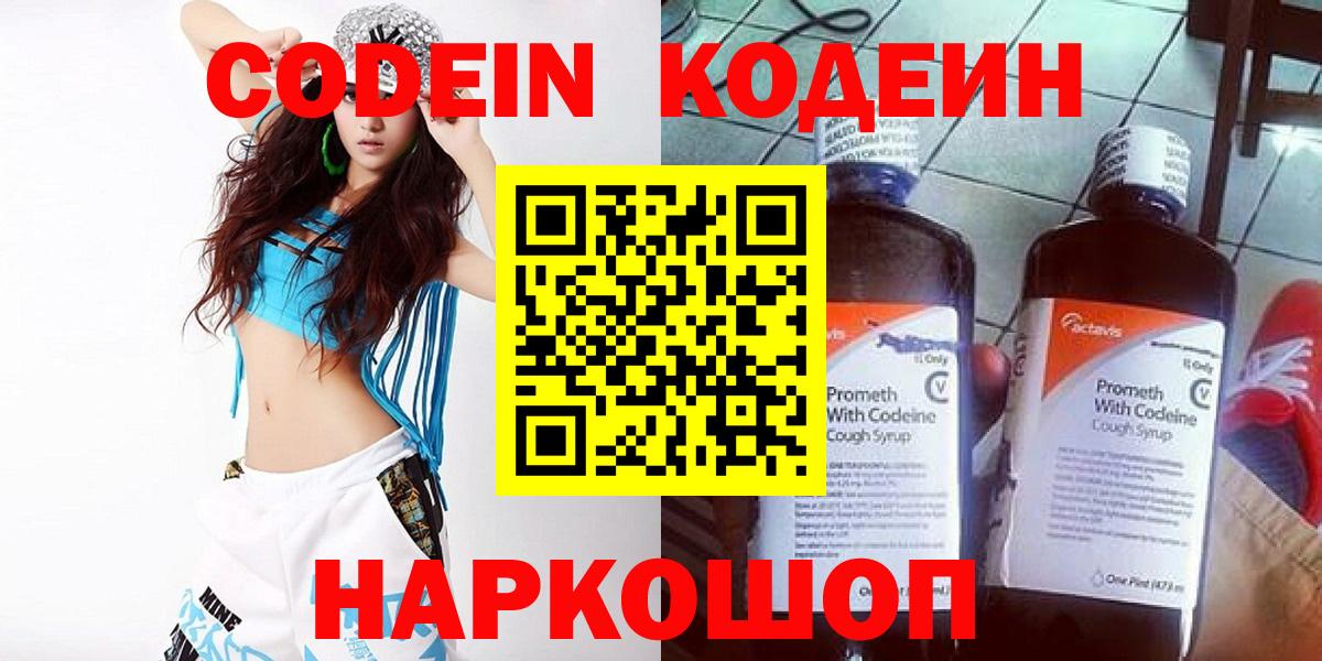 Codein напиток Lean (лин)  Вход с VPN  Кодеиновый сироп Lean напиток Lean (лин)  Энгельс 