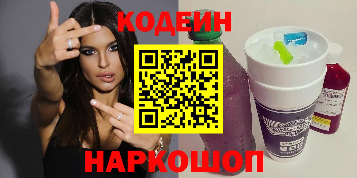 Кодеиновый сироп Lean напиток Lean (лин) Энгельс