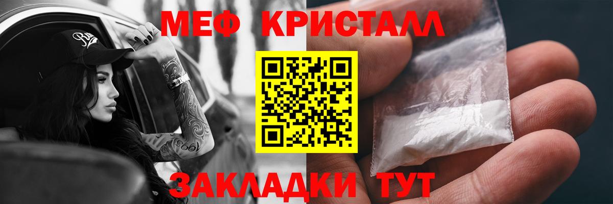 Меф мука Энгельс