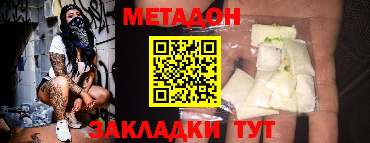 Метадон кристалл Энгельс