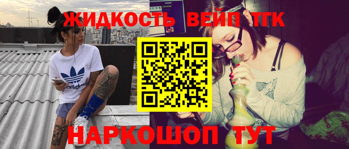 ТГК вейп с тгк Энгельс